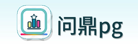 问鼎pg Logo